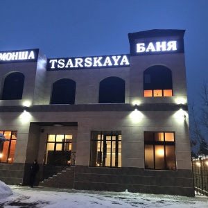 Tsarskaya