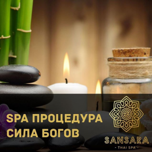 Фото Sansara Thai Spa