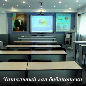 Фото Алматинский государственный колледж новых технологий - Читальный зал