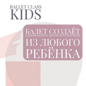 Фото Ballet class