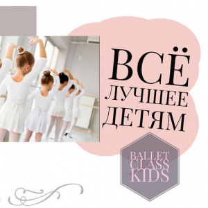 Фото Ballet class