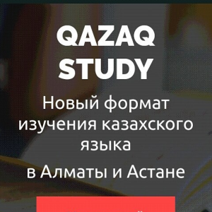 Фото QazaqStudy