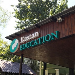 Фото Dastan Education