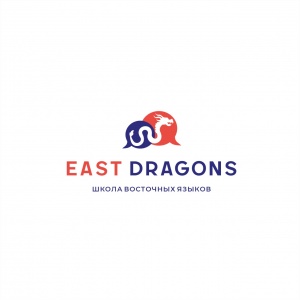 Фото Школа восточных языков "EAST DRAGONS"