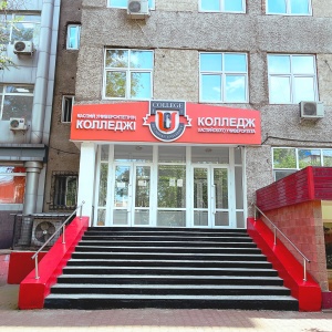 Фото Колледж Каспийского университета - Алматы. 