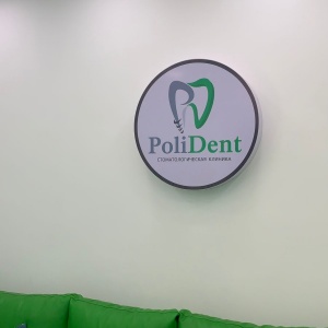 Фото PoliDent Clinic