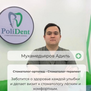 Фото PoliDent Clinic