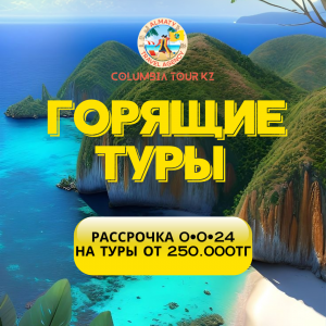 Фото Туристическое агентство Columbia Tour