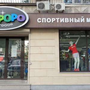 Фото LIMPOPO Outdoor - Спортивный магазин