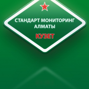 Фото Стандарт Мониторинг Алматы