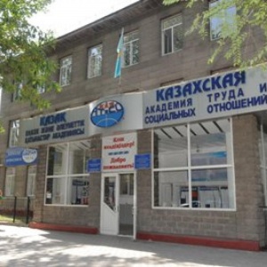 Казахская академия труда и социальных отношений