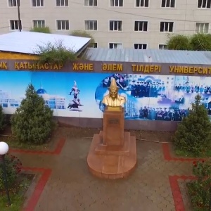 Фото Казахский университет международных отношений и мировых языков им. Абылай хана