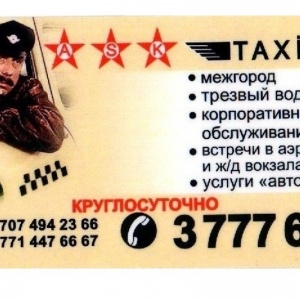 Фото ASK - Такси "ASK"! Вызов такси Круглосуточно! 