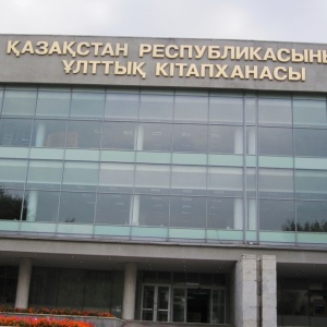 Фото Национальная библиотека Республики Казахстан