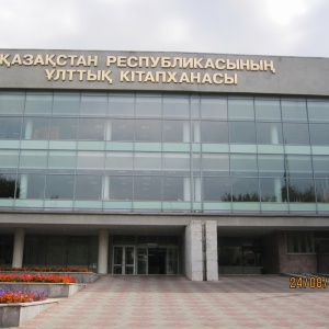 Национальная библиотека Республики Казахстан