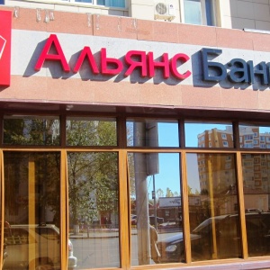 Фото Альянс банк - Астана. 