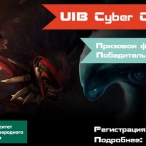 UIB Cyber Cup 2014 - Турнир по Dota 2