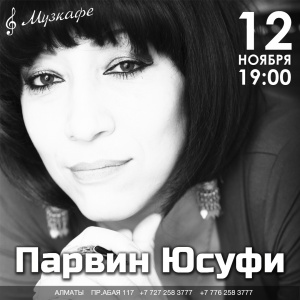 Концерт таджикской джаз и этно певицы Парвин Юсуфи.