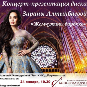 «Жемчужины барокко», концерт-презентация Зарины Алтынбаевой