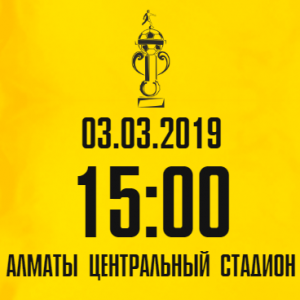 ФК Астана - ФК Кайрат, Суперкубок РК по футболу 2019