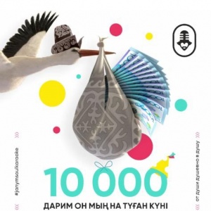 10.000 тг бонус День рожденье!