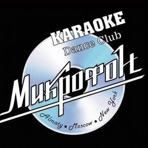 Karaoke Dance Club Микрофон К.