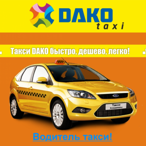 Услуги такси по городу Алматы и межгороду