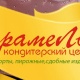 Карамель - Алматы