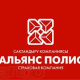 АО СК Альянс Полис - Астана