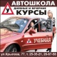 Автошкола - Усть-Каменогорск