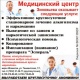 Медицинский центр Зиновьева - Өскемен