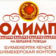 Олимп - Усть-Каменогорск