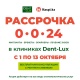 Dent-Lux - Ust-Kamenogorsk