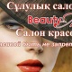 BeautyM - Алматы