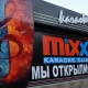 MIXX - Almaty