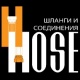 Hydro Hose - Алматы