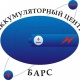 Аккумуляторный Центр БАРС - Алматы