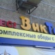 ВикТан - Алматы