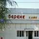 Береке - Алматы