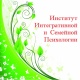 Астанинский институт интегративной и семейной психологии - Астана