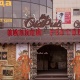 Old Pub - Алматы
