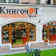 Книгочет