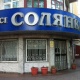 Солянка - Almaty