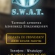 SWAT - Алматы