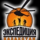 Экспедиция Казахстан - Алматы