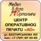Жедел баспа орталыгы - Алматы