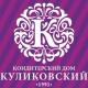 Куликовский - Астана