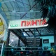 Пинта - Astana