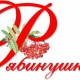 Рябинушка - Алматы