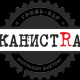 Канистра - Астана